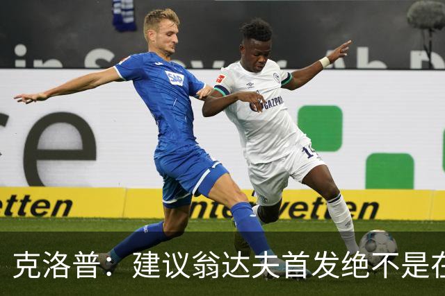 克洛普：建议翁达夫首发绝不是在批评穆西亚拉 他还需要找回状态